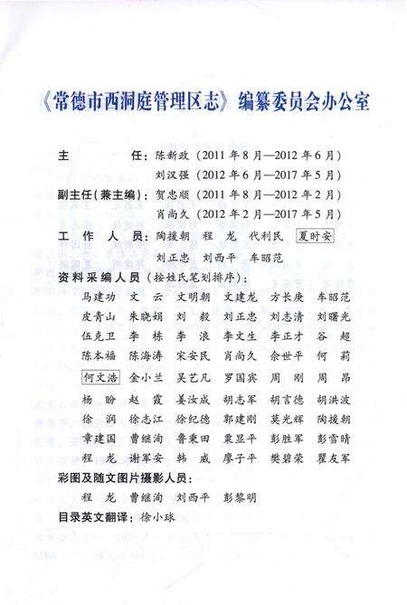 《常德市西洞庭管理区志（1989-2010）》.pdf电子版_湖南省志预览图5