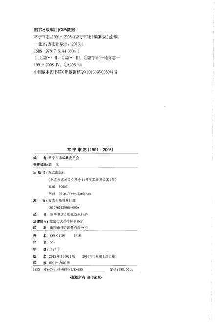 《常宁市志1991-2008》.pdf电子版_湖南省志预览图2