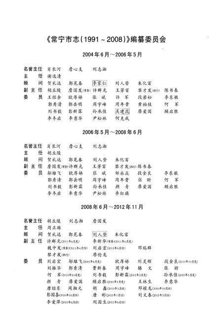 《常宁市志1991-2008》.pdf电子版_湖南省志预览图3