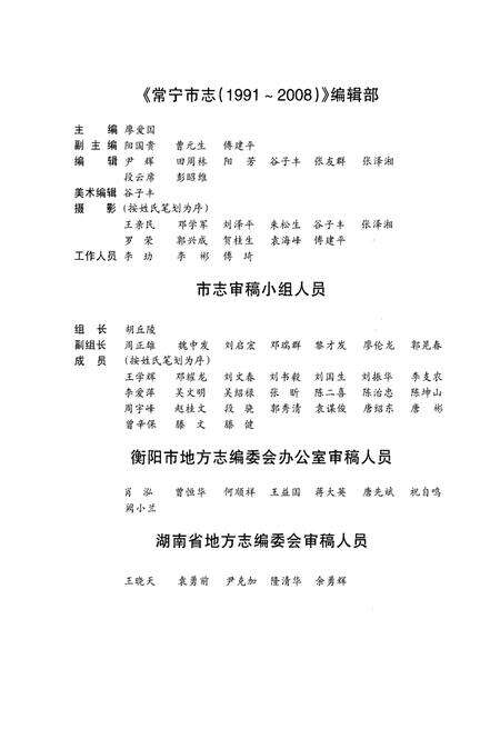 《常宁市志1991-2008》.pdf电子版_湖南省志预览图4
