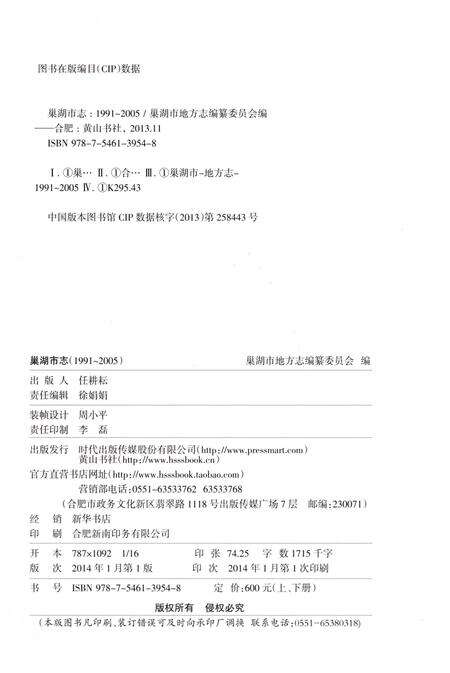 《巢湖市志(1991-2005)上册》.pdf电子版_安徽省志预览图2