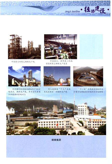 《巢湖市志(1991-2005)下册》.pdf电子版_安徽省志预览图4