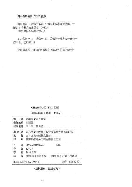 《朝阳市志（1986-2005）上卷》.pdf电子版_吉林省志预览图2