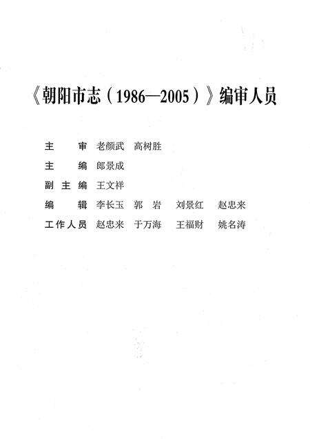 《朝阳市志（1986-2005）上卷》.pdf电子版_吉林省志预览图3