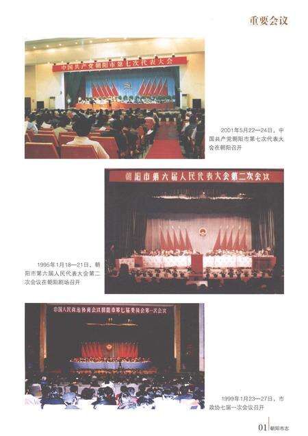 《朝阳市志（1986-2005）上卷》.pdf电子版_吉林省志预览图5