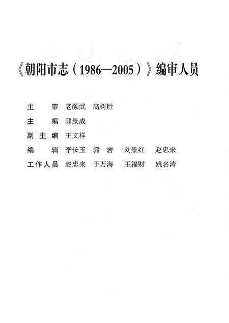 《朝阳市志（1986-2005）下卷》.pdf电子版_吉林省志预览图2