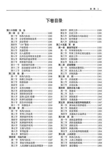 《朝阳市志（1986-2005）下卷》.pdf电子版_吉林省志预览图3