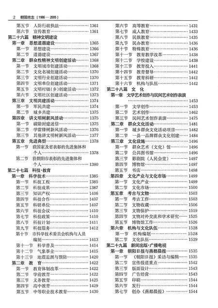 《朝阳市志（1986-2005）下卷》.pdf电子版_吉林省志预览图4