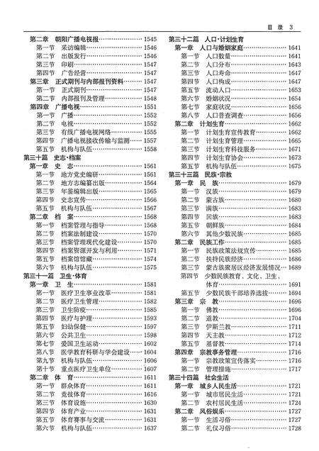 《朝阳市志（1986-2005）下卷》.pdf电子版_吉林省志预览图5