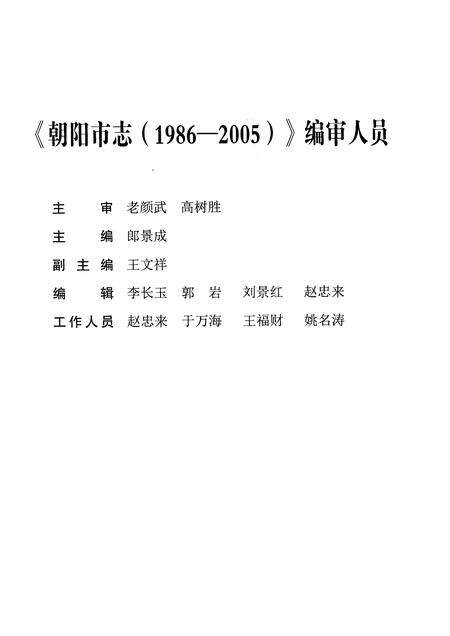 《朝阳市志（1986-2005）中卷》.pdf电子版_吉林省志预览图2
