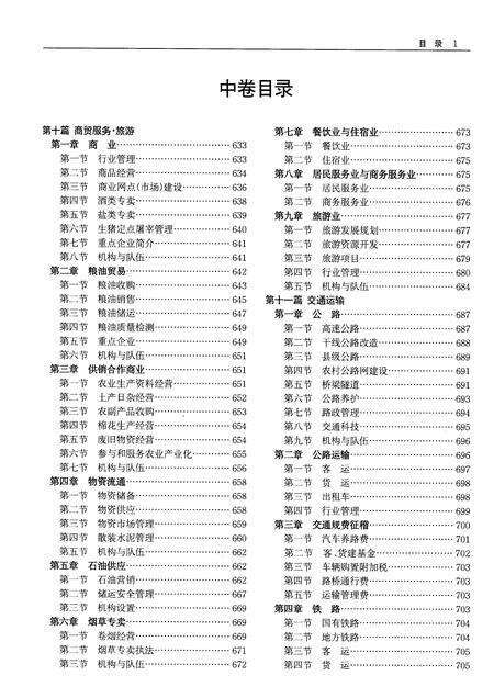 《朝阳市志（1986-2005）中卷》.pdf电子版_吉林省志预览图3
