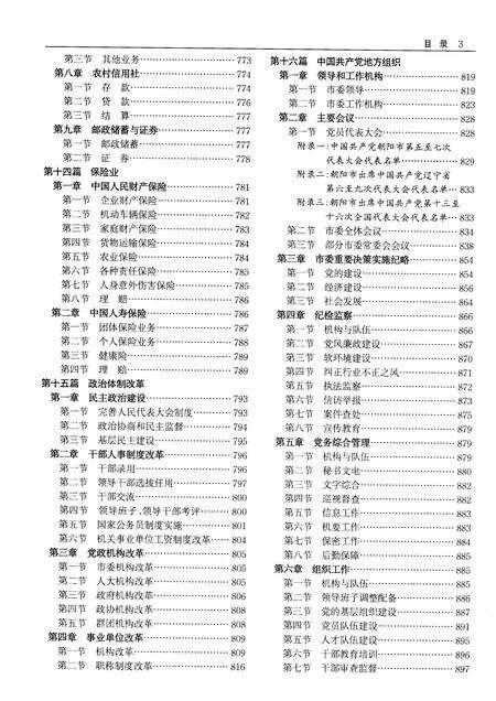《朝阳市志（1986-2005）中卷》.pdf电子版_吉林省志预览图5