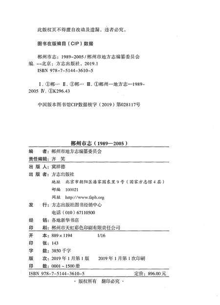 《郴州市志1989-2005上》.pdf电子版_湖南省志预览图2