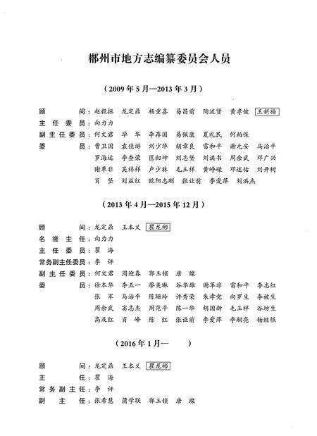 《郴州市志1989-2005上》.pdf电子版_湖南省志预览图3