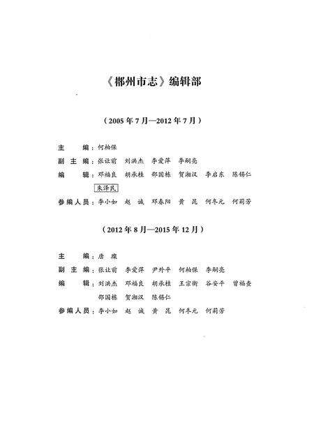 《郴州市志1989-2005上》.pdf电子版_湖南省志预览图4