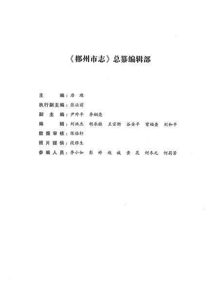《郴州市志1989-2005上》.pdf电子版_湖南省志预览图5