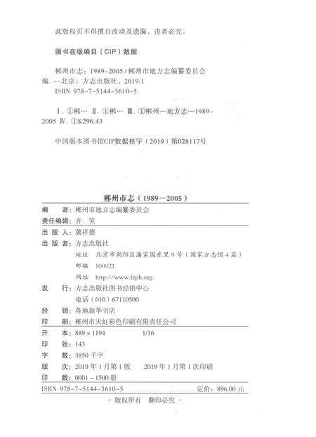 《郴州市志1989-2005下》.pdf电子版_湖南省志预览图2