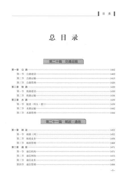 《郴州市志1989-2005下》.pdf电子版_湖南省志预览图3