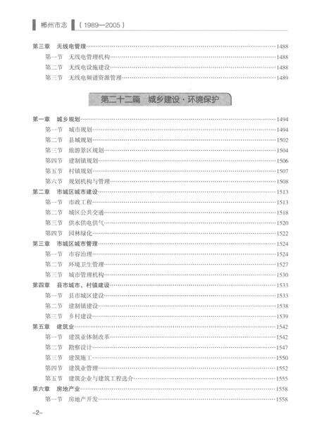 《郴州市志1989-2005下》.pdf电子版_湖南省志预览图4