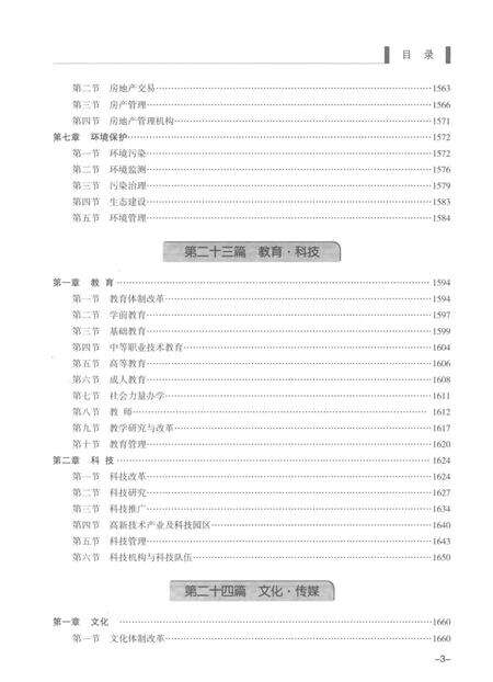 《郴州市志1989-2005下》.pdf电子版_湖南省志预览图5