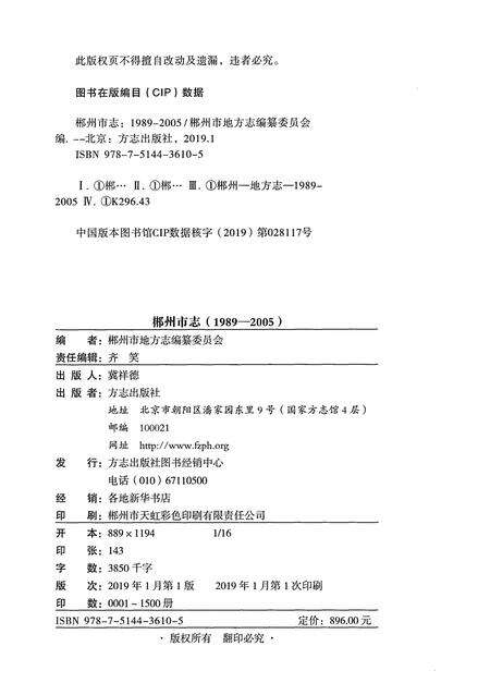 《郴州市志1989-2005中》.pdf电子版_湖南省志预览图2