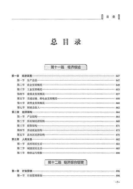 《郴州市志1989-2005中》.pdf电子版_湖南省志预览图3