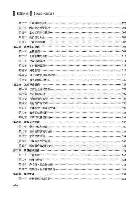 《郴州市志1989-2005中》.pdf电子版_湖南省志预览图4
