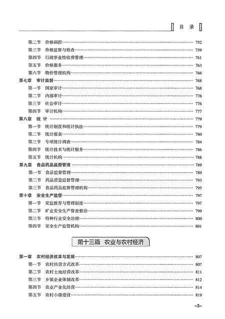 《郴州市志1989-2005中》.pdf电子版_湖南省志预览图5