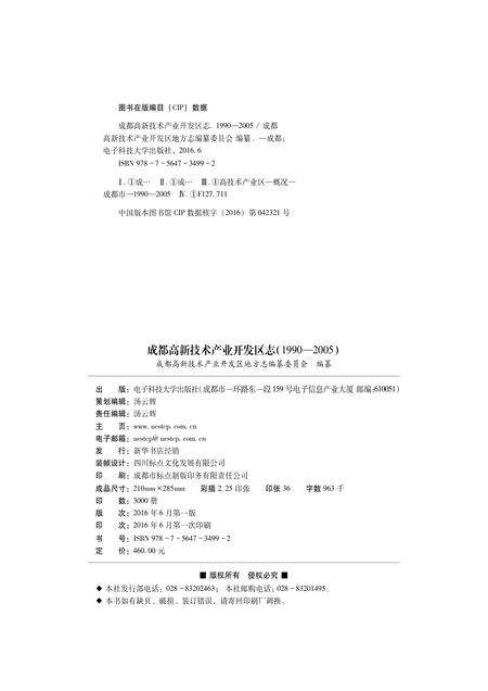 《成都高新技术产业开发区志（1990-2005）》.pdf电子版_四川省志预览图2