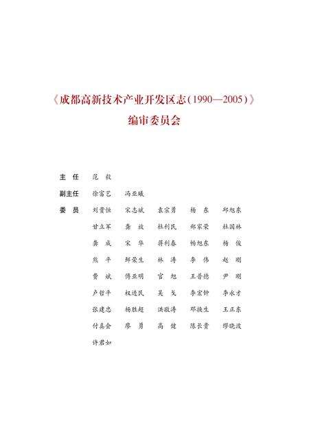 《成都高新技术产业开发区志（1990-2005）》.pdf电子版_四川省志预览图3