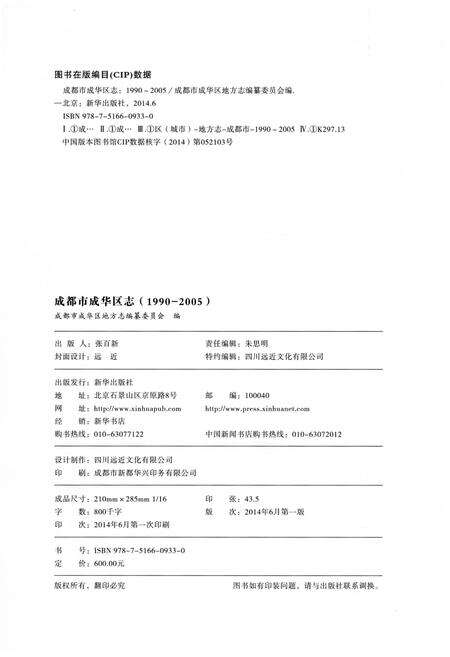 《成都市成华区志(1990-2005)》.pdf电子版_四川省志预览图2