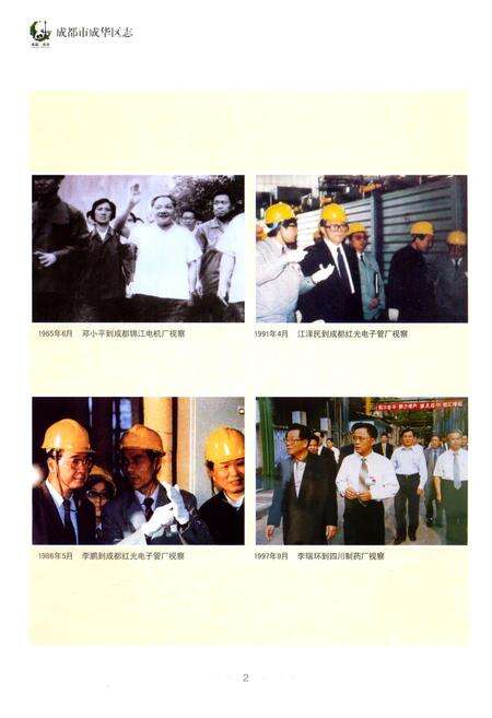 《成都市成华区志(1990-2005)》.pdf电子版_四川省志预览图5