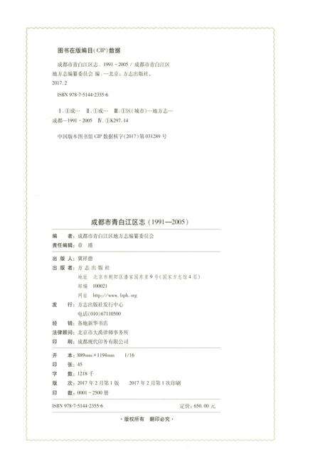 《成都市青白江区志(1991-2005)》.pdf电子版_四川省志预览图2