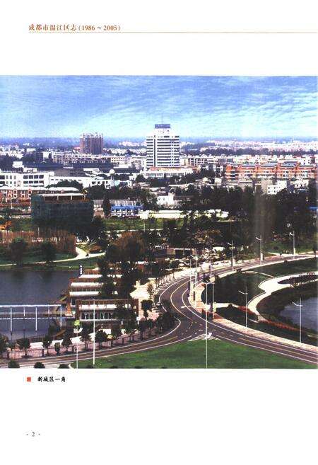 《成都市温江区志 1986-2005》.pdf电子版_四川省志预览图3