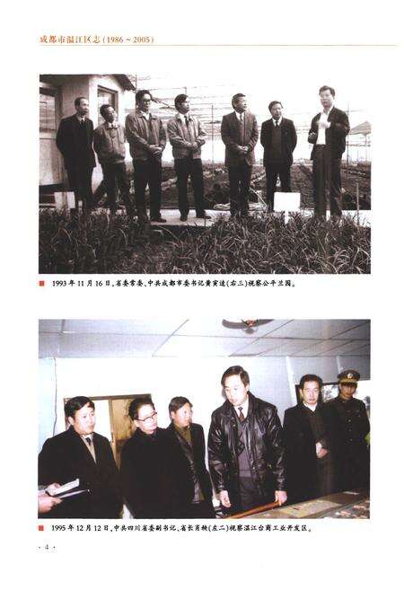 《成都市温江区志 1986-2005》.pdf电子版_四川省志预览图5