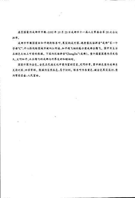 《成都市志 标准计量志》.pdf电子版_四川省志预览图2