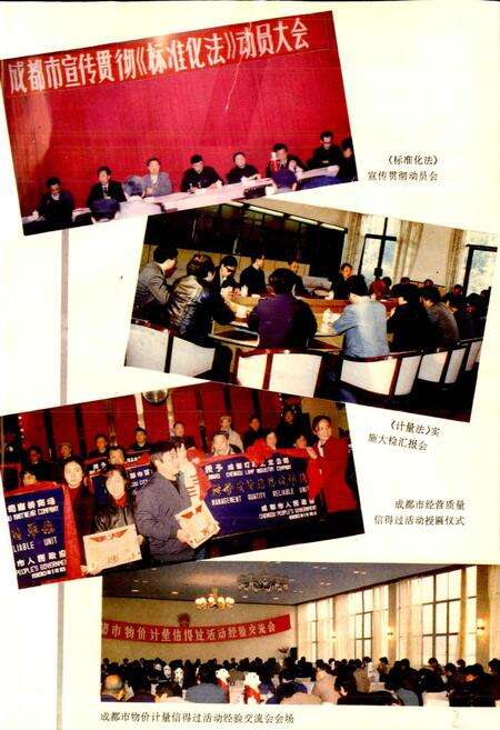 《成都市志 标准计量志》.pdf电子版_四川省志预览图5