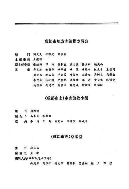 《成都市志 财政志》.pdf电子版_四川省志预览图3