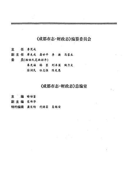 《成都市志 财政志》.pdf电子版_四川省志预览图4