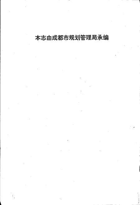 《成都市志 城市规划志》.pdf电子版_四川省志预览图2