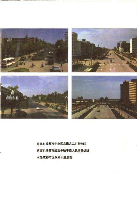 《成都市志 城市规划志》.pdf电子版_四川省志预览图5