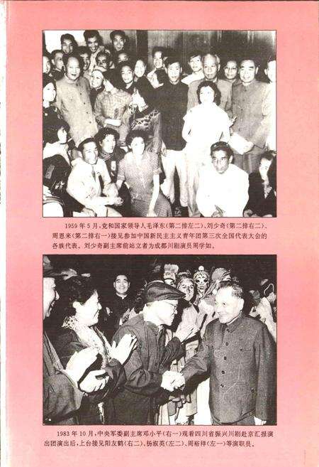 《成都市志 川剧志》.pdf电子版_四川省志预览图3