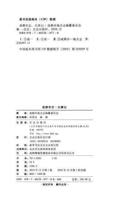 《成都市志 大事记》.pdf电子版_四川省志预览图3