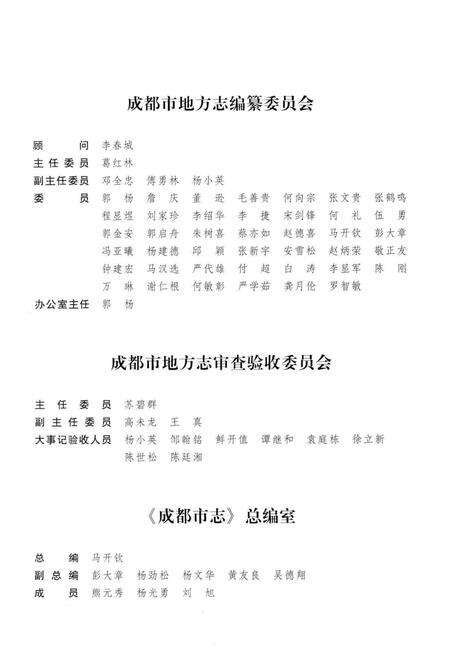 《成都市志 大事记》.pdf电子版_四川省志预览图4