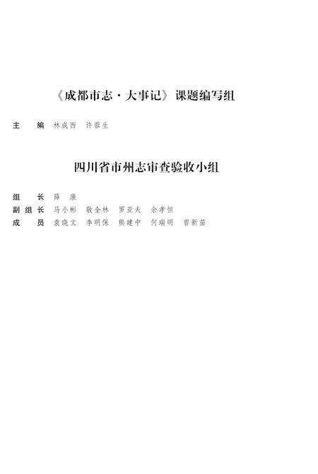 《成都市志 大事记》.pdf电子版_四川省志预览图5