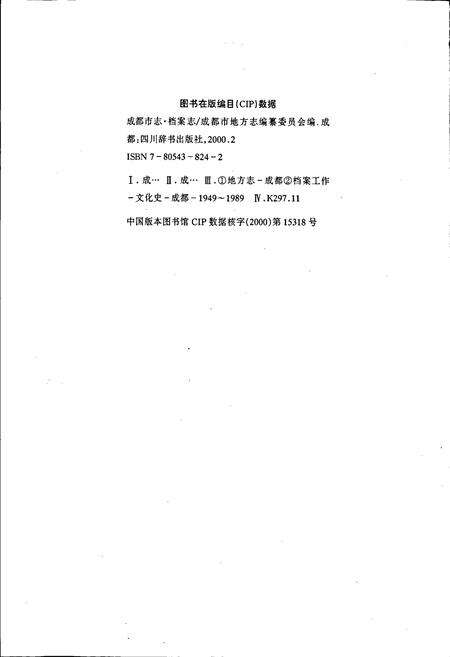 《成都市志 档案志》.pdf电子版_四川省志预览图2