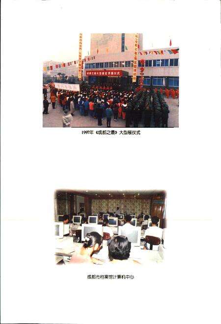 《成都市志 档案志》.pdf电子版_四川省志预览图4