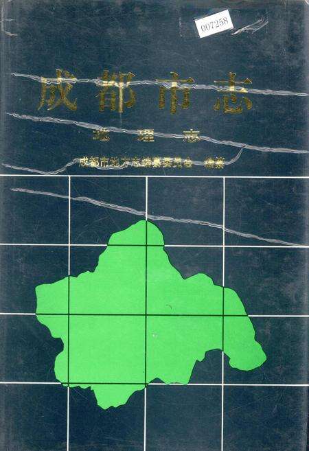《成都市志 地理志》.pdf电子版_四川省志缩略图