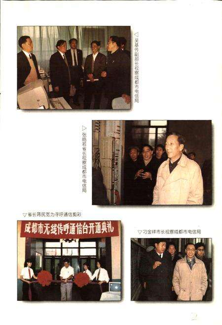 《成都市志 电信志》.pdf电子版_四川省志预览图4