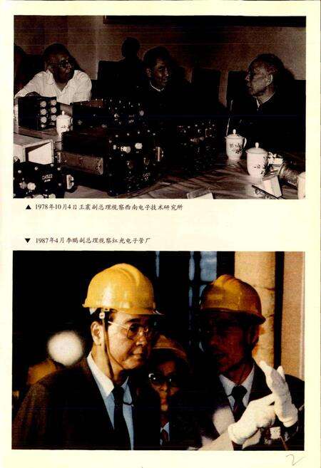 《成都市志 电子仪表工业志》.pdf电子版_四川省志预览图5